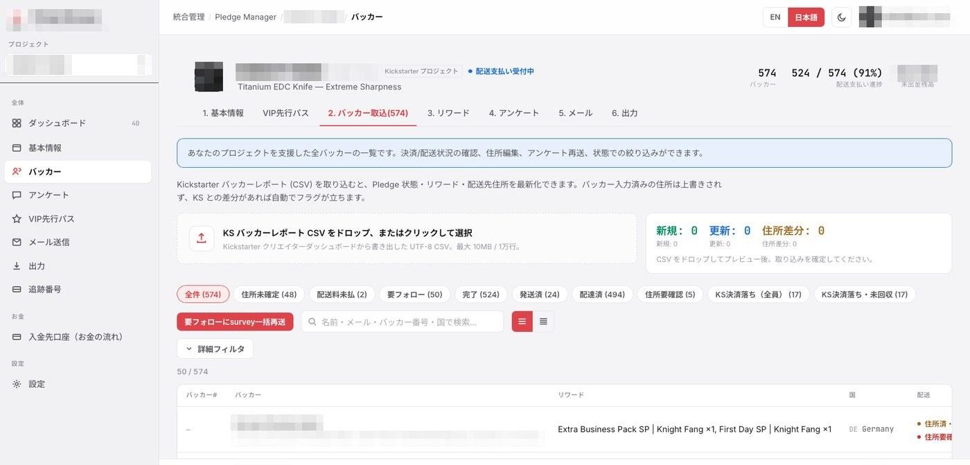 配送管理画面。購入者の配送状況を絞り込みで一覧できる（社名・個人情報はぼかし）